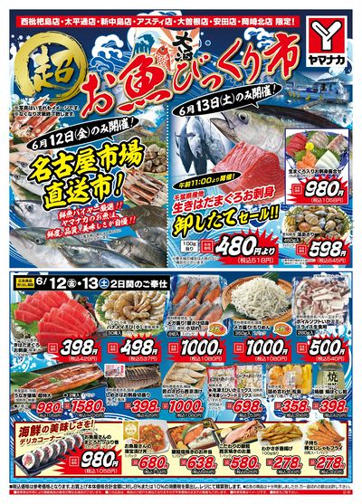 6/12-13 超お魚びっくり市
