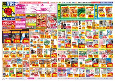 11/30~12/6チラシ オモテ
