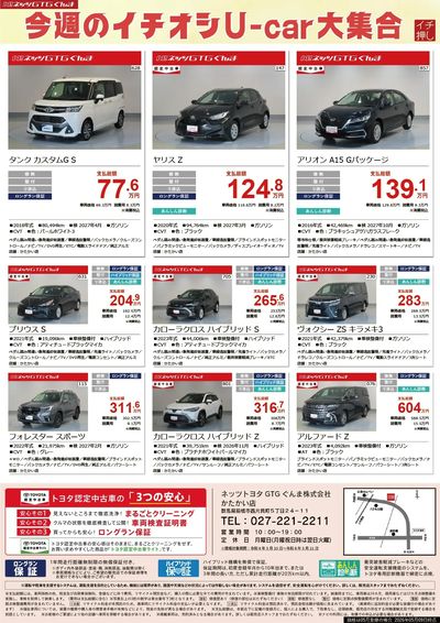 今週のイチオシU-Car大集合!
