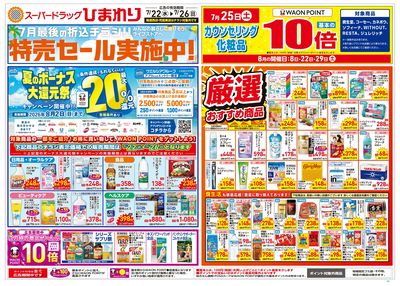 7月22日~26日 表