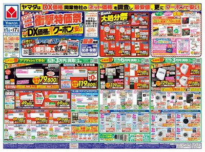 【エアコン・冷蔵庫・洗濯機】衝撃特価祭(おもて)
