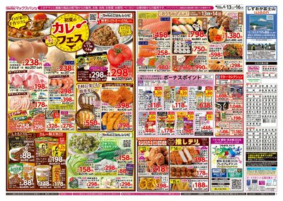 6/13号 初夏のカレーフェス/G.G感謝デー:ウラ