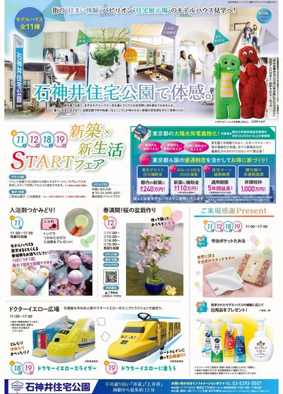 石神井住宅公園 2026年4月ハウジングフェア【1】