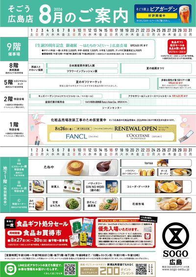 8月イベントカレンダー(広島)
