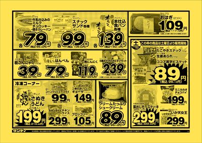 最新のチラシをチェック