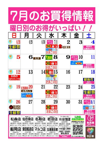 7月お買得カレンダー