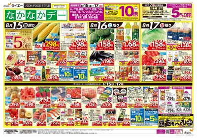 なかなかデー+月火新鮮市:オモテ