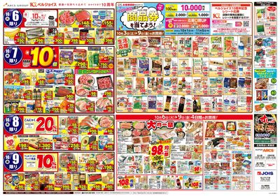 LINEチラシ│LINEでお得なチラシ情報を簡単にチェック