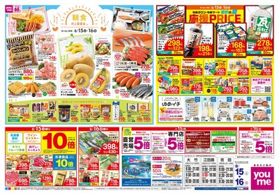 8/14号 お盆チラシ ウラ