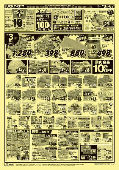 お得なお買得情報 オモテ