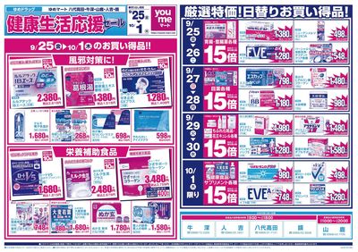 9/25号 健康生活応援セール オモテ