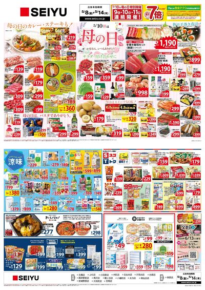 0508一週間デジタルチラシ
