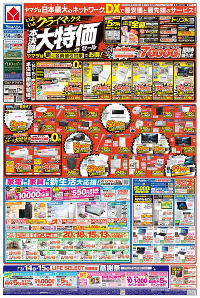 年に一度の 本決算大特価セール(おもて)