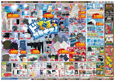 驚夏プライス_オモテ