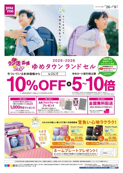 4/26号 ランドセル オモテ