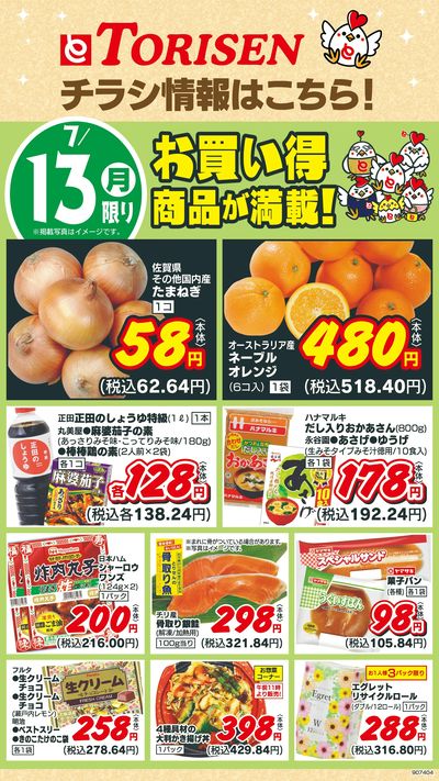 7/13日替わり