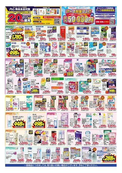 4月13日~18日 化粧品ポイント15倍セール