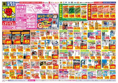 6/7~6/13チラシ オモテ