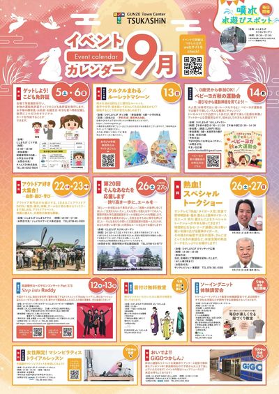 9月イベントカレンダー