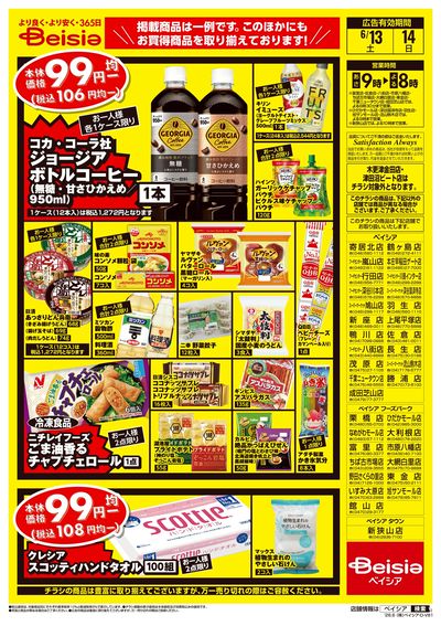 6/13号 ウラ