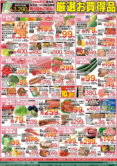 4/17号 厳選お買得品