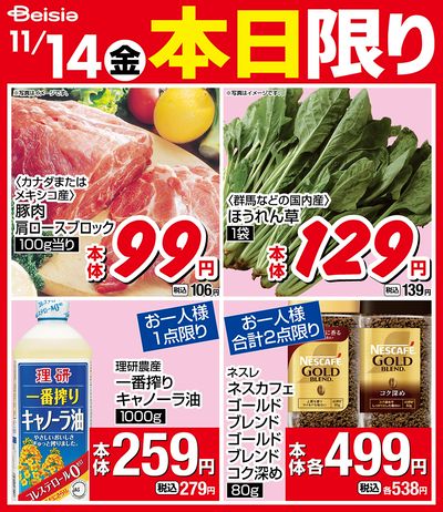 11/14限りのお買い得!