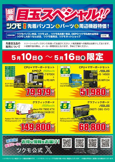 厳選目玉スペシャル!(おもて)