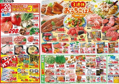 7/18(土)~7/20(月)(裏)