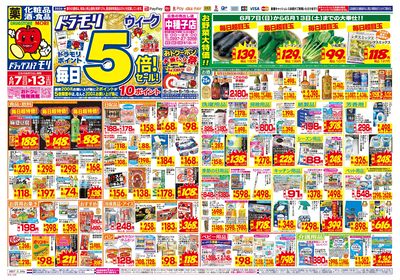 6/7~6/13チラシ オモテ