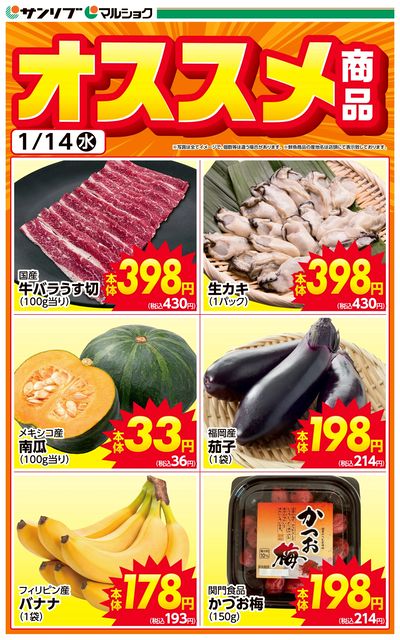 おすすめ商品-山口