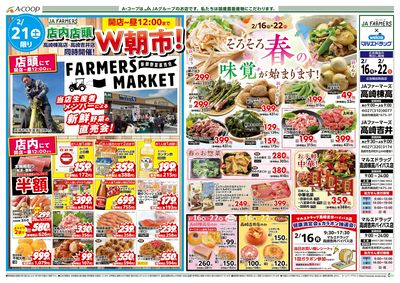 JA-F×吉井BP&棟高BP★2.16号合同チラシ 店内店頭W朝市♪