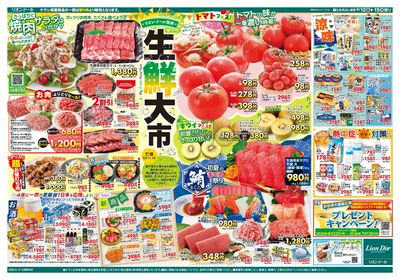 LINEチラシ│LINEでお得なチラシ情報を簡単にチェック