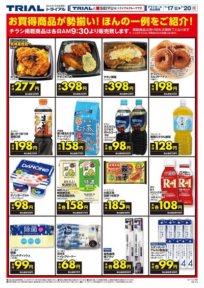 スーパーセンタートライアル 平群店_裏