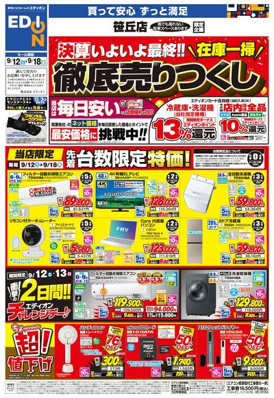 店舗限定企画(オモテ)