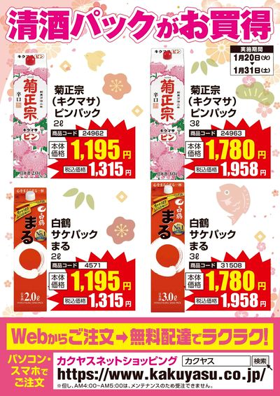 清酒パックがお買得!