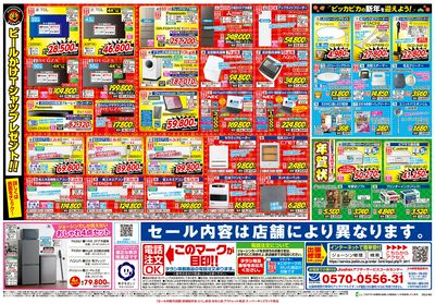 最新のお買い得チラシ!(裏)