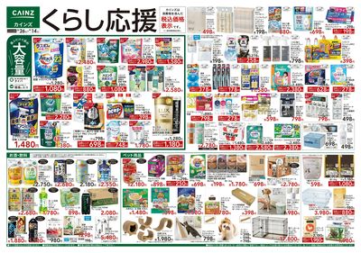 くらし応援 8/26号
