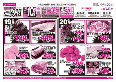 4/19-20 ラルズのお買得 号外!