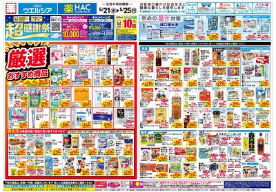 5月21日号:オモテ