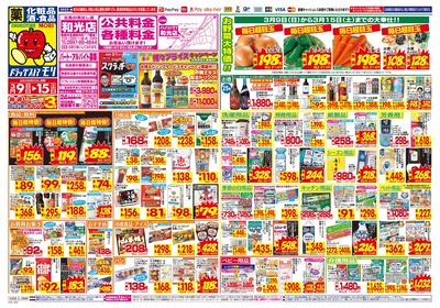 3/9~3/15チラシ オモテ