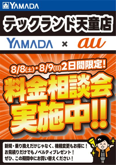料金相談会実施中!