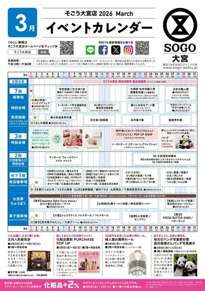 3月イベントカレンダー ①(大宮)