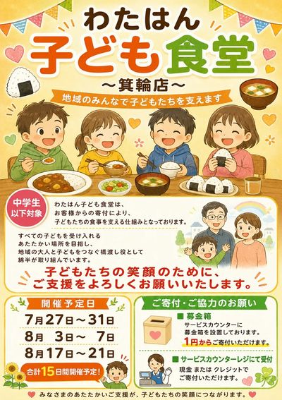 こども食堂