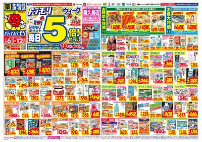 7/6~7/12チラシ オモテ