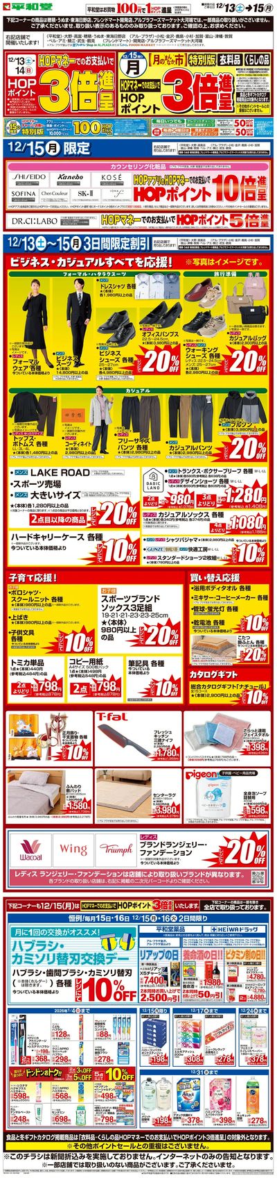 WEB限定 12/13(土)~月のまんなか市 特別版