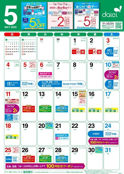 5月暮らしのカレンダー