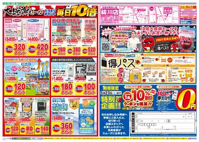 5/18~5/18チラシ ウラ