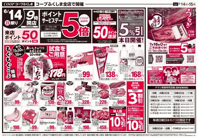コープの日で日+月 オモテ