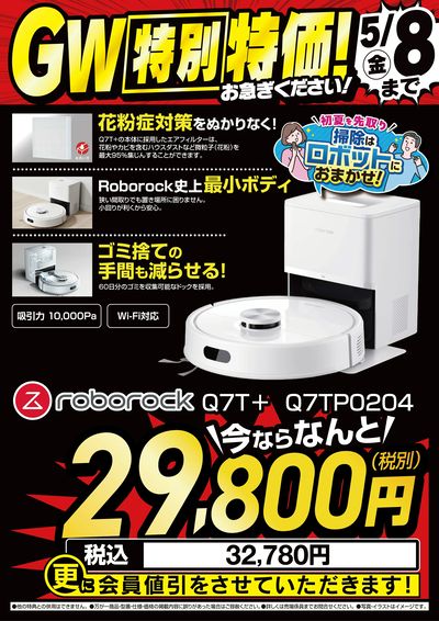 【roborock】GW特別特価!
