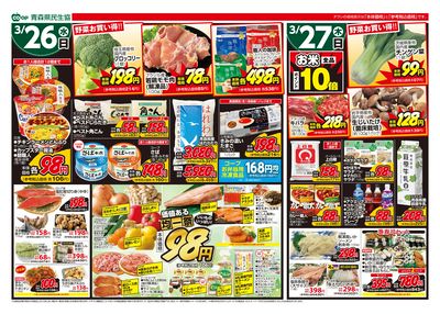 3月26日号おもて